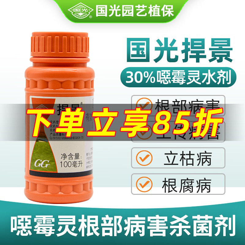 国光地爱恶霉灵土壤杀菌剂甲霜根腐枯萎病立枯猝倒病兰花专用捍景属于什么档次？