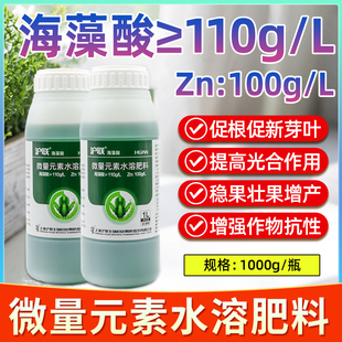 海藻酸微量元素水溶肥叶面冲施肥蔬菜瓜果草莓柑橘正品农用肥料精
