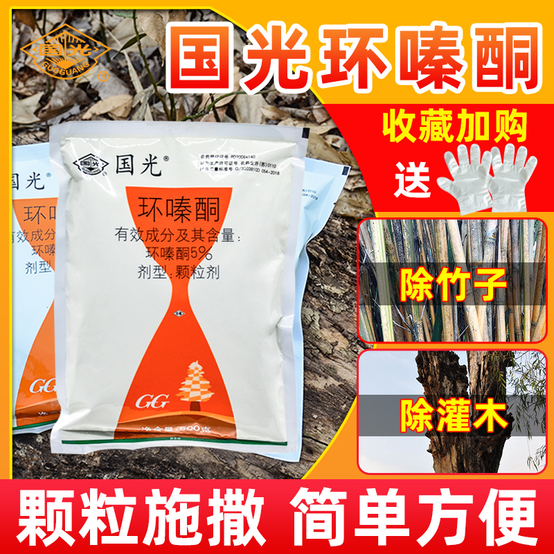 环嗪哃除杂草烂根剂专用药一死竹子扫环嗪酮颗粒灌木杀草粉光大 农用物资 除草剂 原图主图