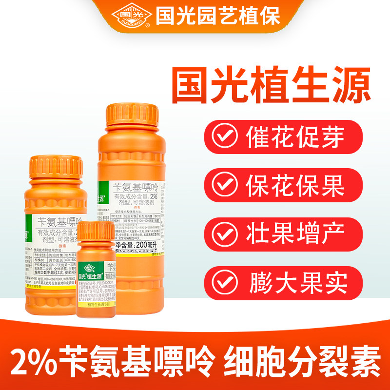 国光植生源细胞分裂素芒果柑橘花椒收老花卉催花保花保果醒苞药