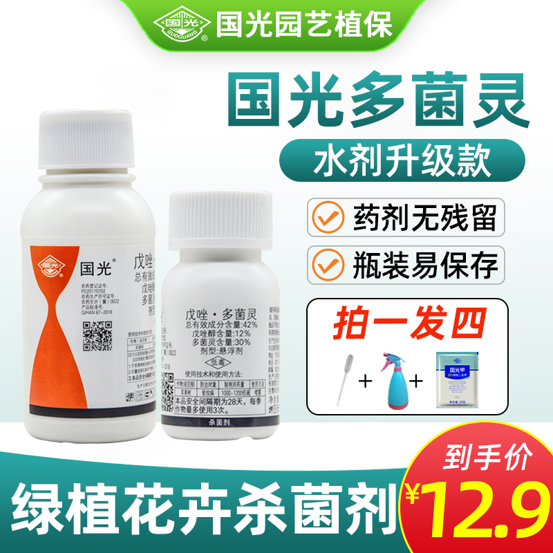 国光多菌茵灵白粉病农药正品液体杀菌剂花卉植物兰花官方旗舰店