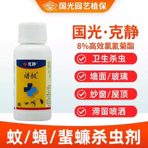 国光克静谱极灭蚊子药苍蝇蟑螂家用室外庭院养殖场无味专用药