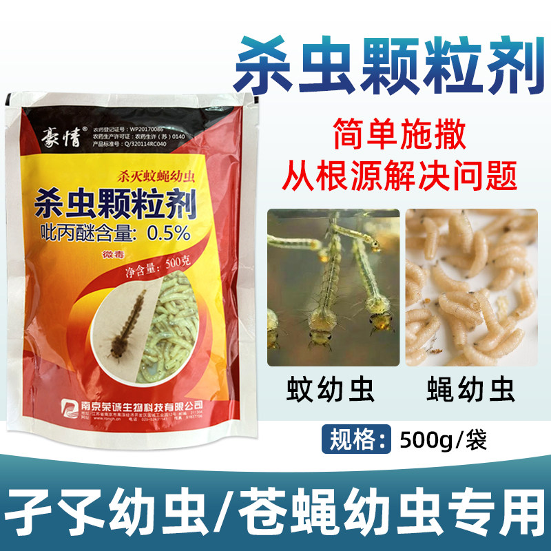 5%吡丙醚杀虫颗粒剂灭杀蚊蝇幼虫孑孓专用杀虫剂