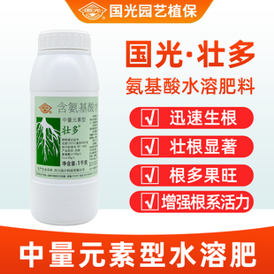 国光壮多含氨基酸中量元素水溶肥生根剂壮苗冲施肥农药官方旗舰店