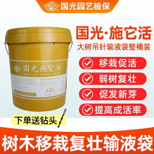 国光施它活大树营养液吊针液植物生根液树木移栽输液袋果树