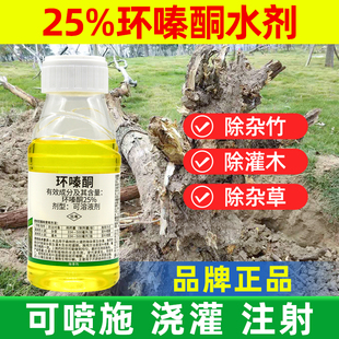 25%环嗪酮液体除草专用药剂杀杂竹杂草灌木专用正品 农药