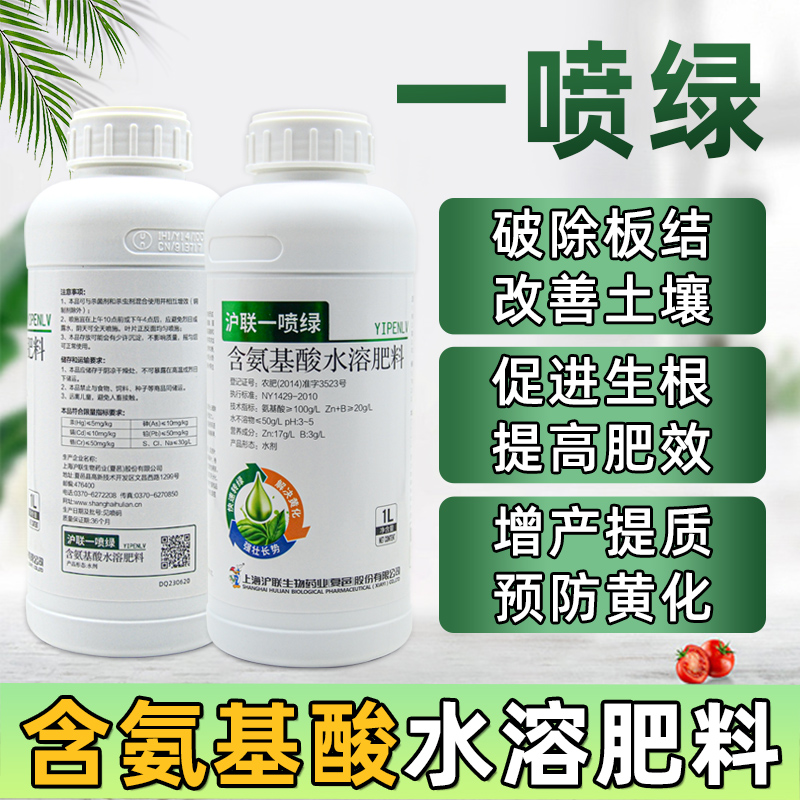沪联一喷绿花卉盆栽叶面肥