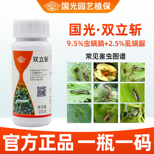国光双立斩虫螨腈·虱螨脲杀虫剂甜菜夜蛾青虫除虫农药官方旗舰店
