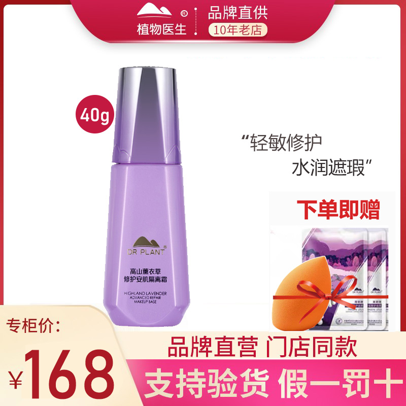 隔离霜提亮肤色官网正品植物医生