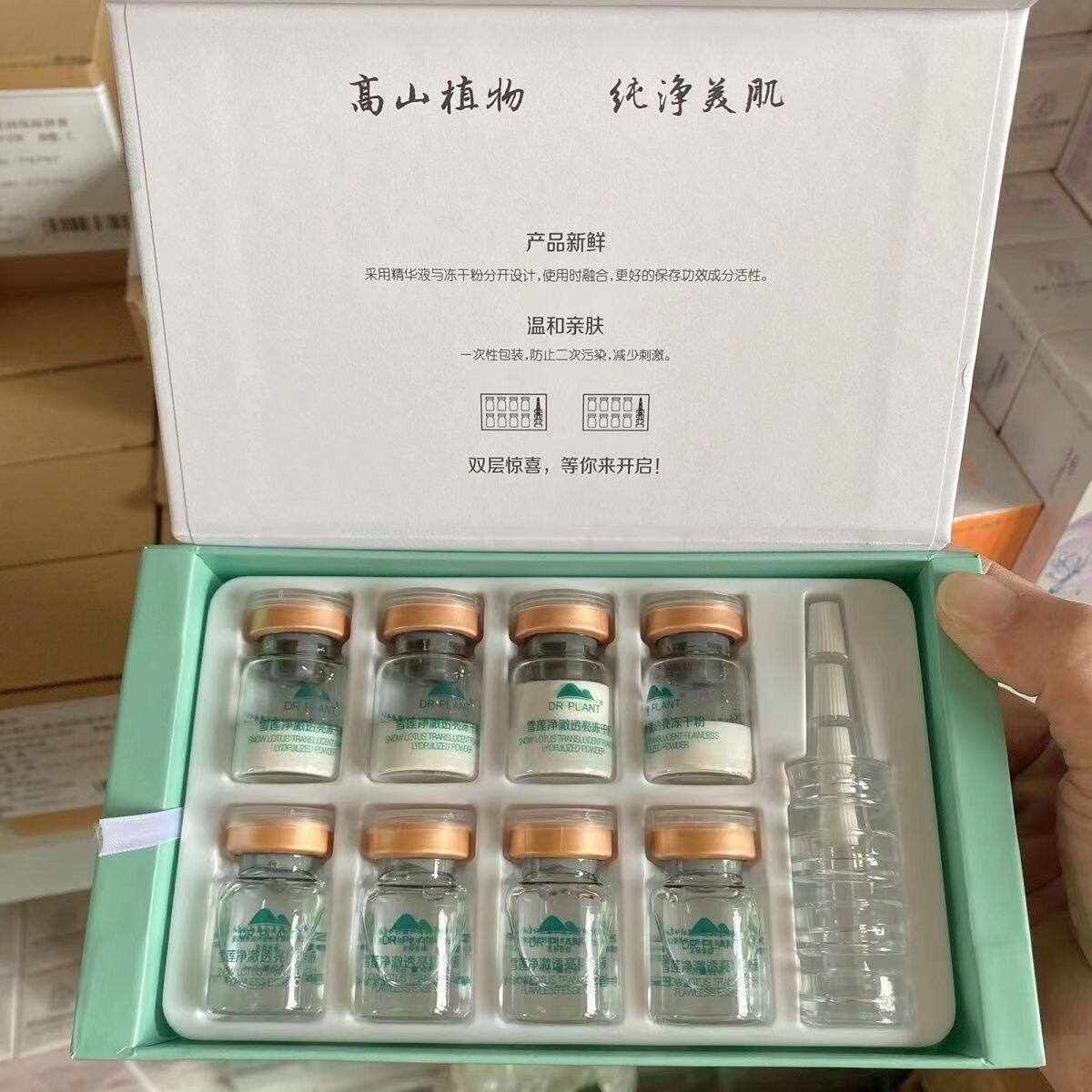 植物医生雪莲净澈透亮冻干粉精华液8对原液提亮去黄补水官网正品