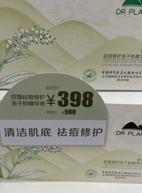 植物医生豆蔻祛痘修护冻干粉精华