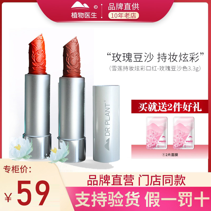 植物医生口红雪莲持妆炫彩豆沙正红色润唇膏官方旗舰店正品