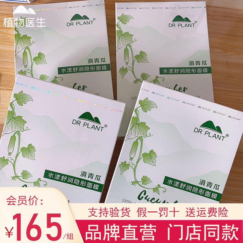 植物医生隐形面膜补水保湿