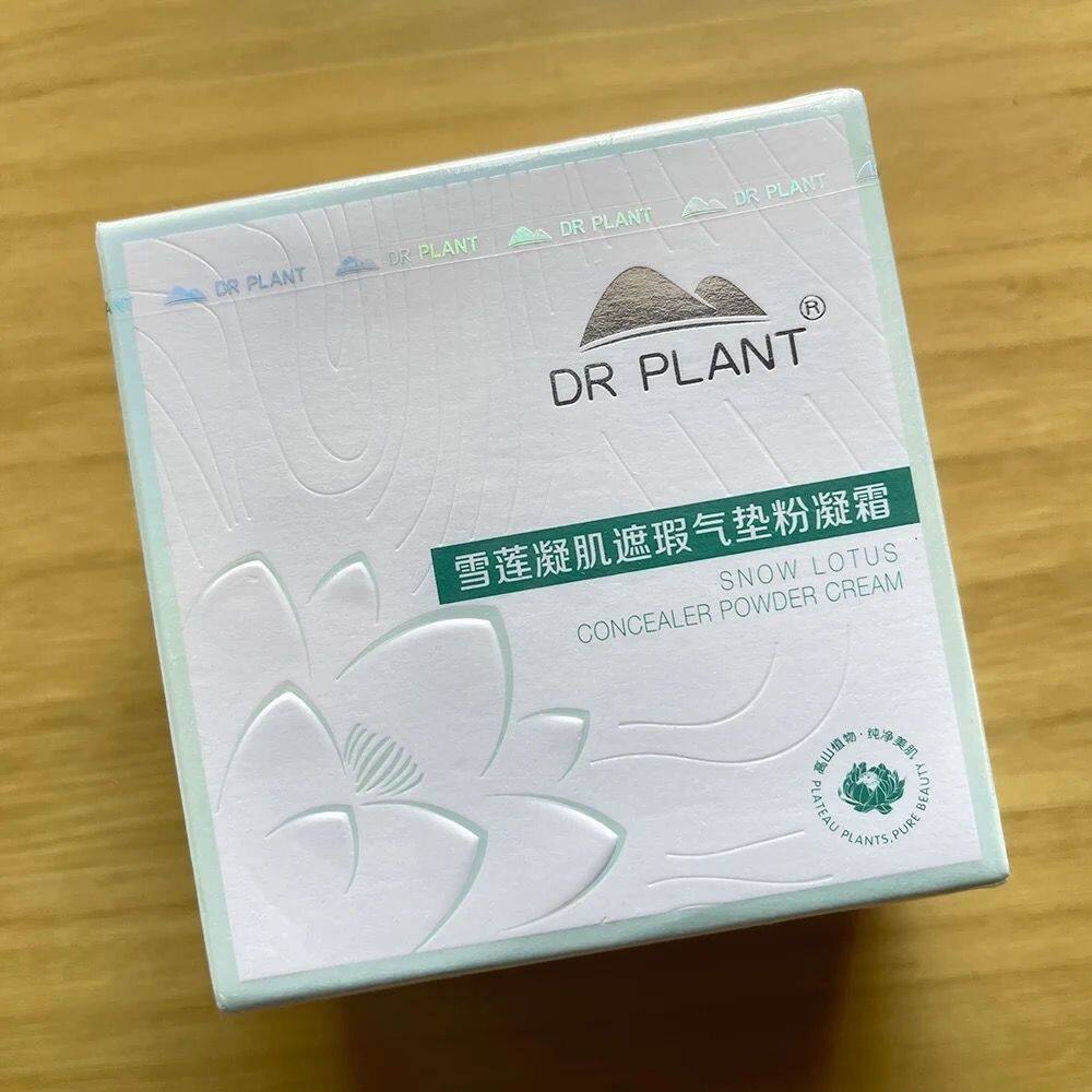 植物医生气垫bbcc雪莲粉凝霜女持久遮瑕保湿提亮粉底乳官网正品
