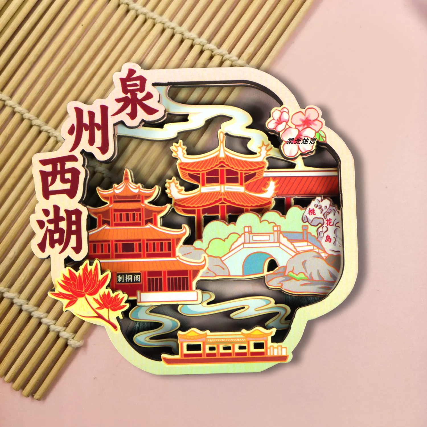 泉州文创木质磁吸贴冰箱贴伴手礼