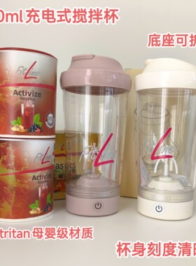 德国pm营养素定制充电搅拌杯子tritan母婴材质带刻度可拆洗530ml