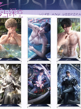 恋与深空亚克力大立牌1-44 黎深 祁煜沈回星系列周边桌面摆件装饰