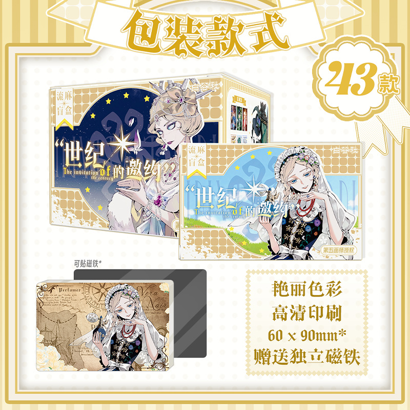 白谷社第五人格世纪的邀约系列流麻磁吸冰箱贴游戏周边盲盒流沙