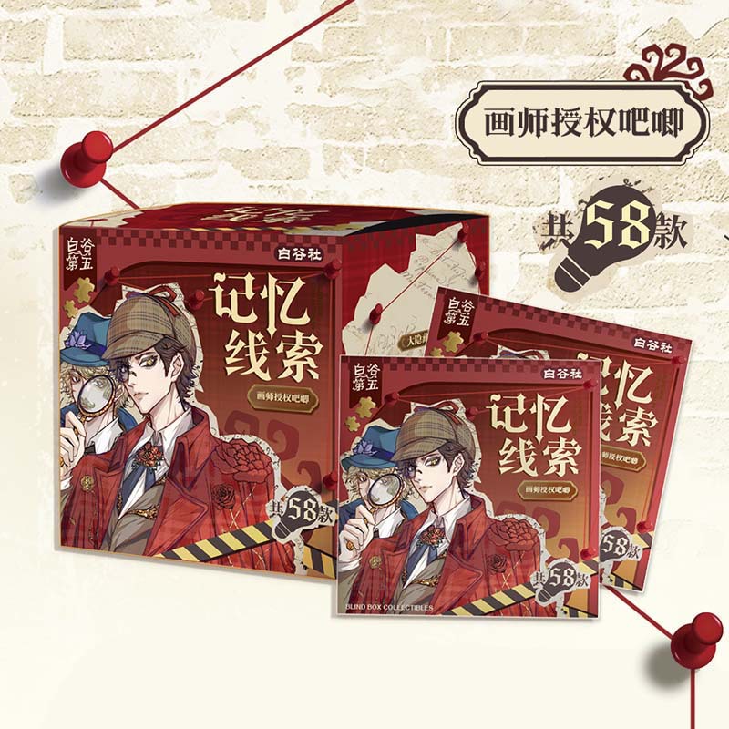 白谷社第五人格记忆线索系列第三弹吧唧徽章游戏周边58mm盲盒