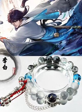 王者荣耀李白诗剑行古风印象衍生手链爆款二次元学生男女手串