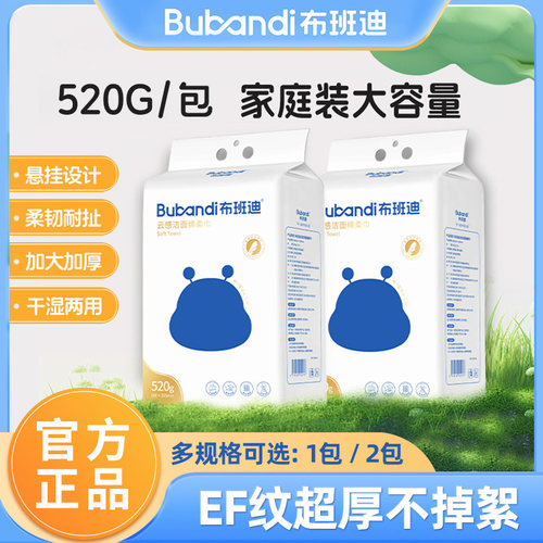 布班迪洗脸棉柔巾520g约150抽