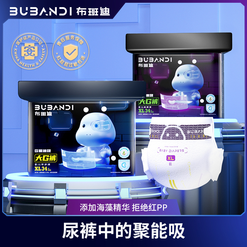 【2包装】布班迪Bubandi大G高端系列医护级海藻精华纸尿裤拉拉裤