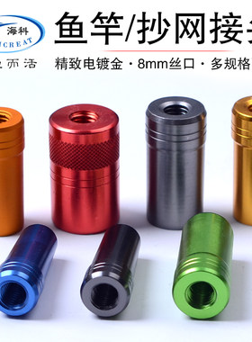 抄网头鱼竿连接头配件螺丝渔具
