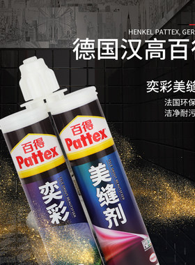 德国汉高百得奕彩专用防水美缝剂