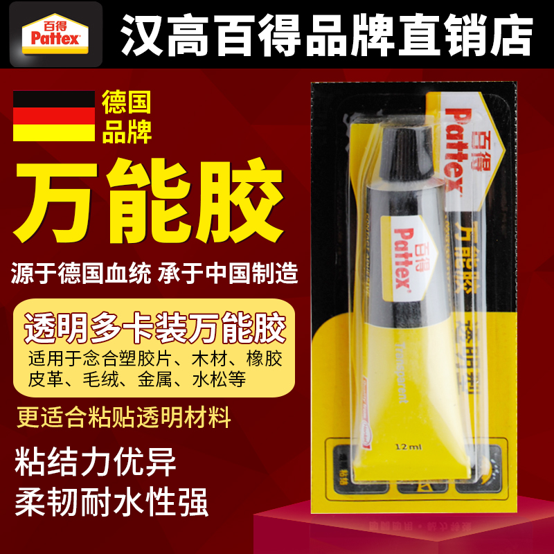 德国汉高百得万能胶强力补鞋胶