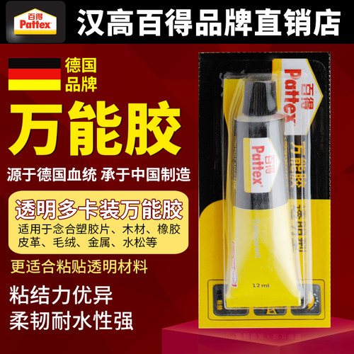 德国汉高百得万能胶强力补鞋胶