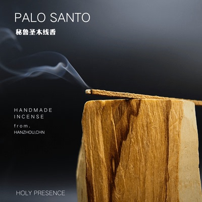 手工纯天然秘鲁圣木线香净化助眠