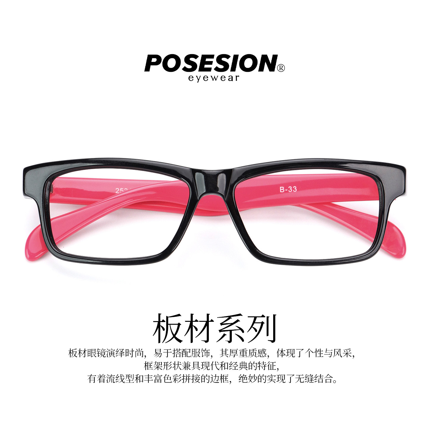 POSESION方形眼镜框近视眼镜架 黑框红腿潮流方框休闲男女配眼镜