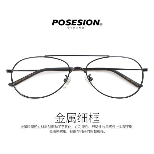 POSEION痞帅金属复古双梁眼镜架