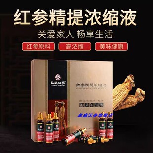 新品 實體店發貨券后更優惠 加強版 新益盛漢參紅參精提濃縮液包裝
