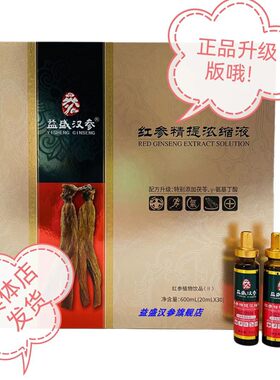 益盛汉参红参液调理身体实体正品