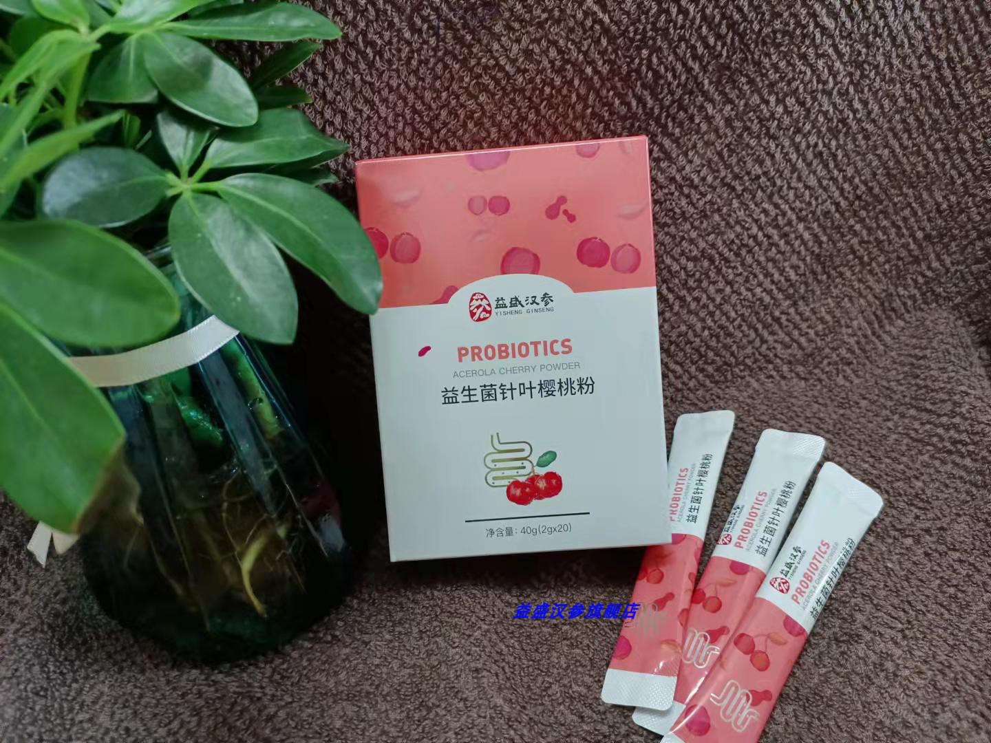 益盛汉参益生菌针叶樱桃粉2g*20包共40g 日期新包正品 实体发