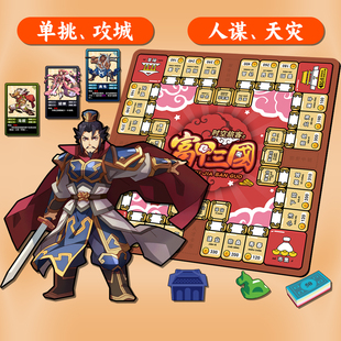 三国志大富翁学生寝室亲子桌游玩具游戏棋超大号强手棋儿童聚会