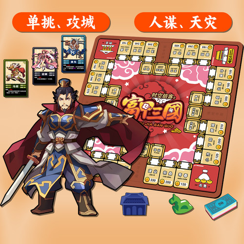 三国强手棋地产经营亲子聚会桌游