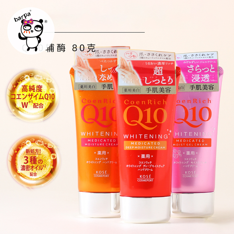 【保税直发】日本KOSE高丝Q10细致保湿护手霜80g滋润夜间修护水弹