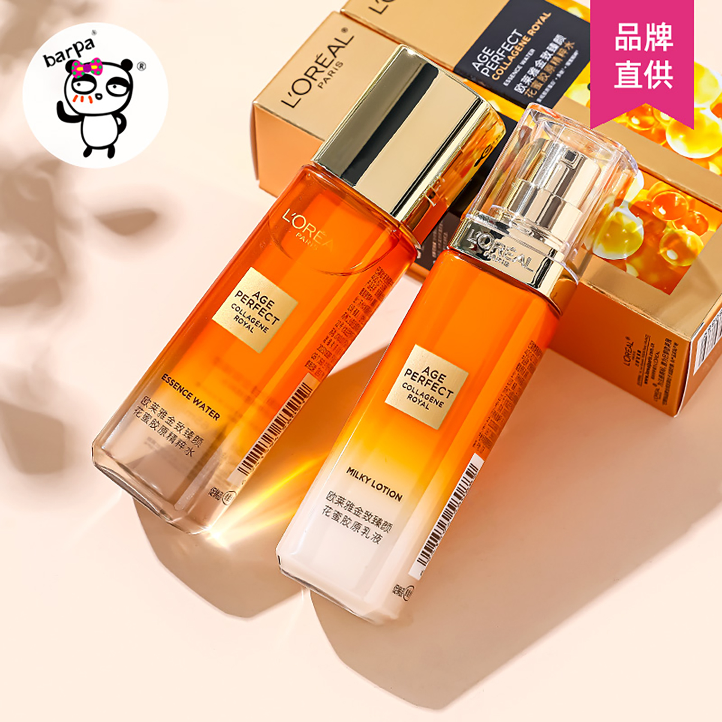 欧莱雅精华水乳紧致补水保湿修护