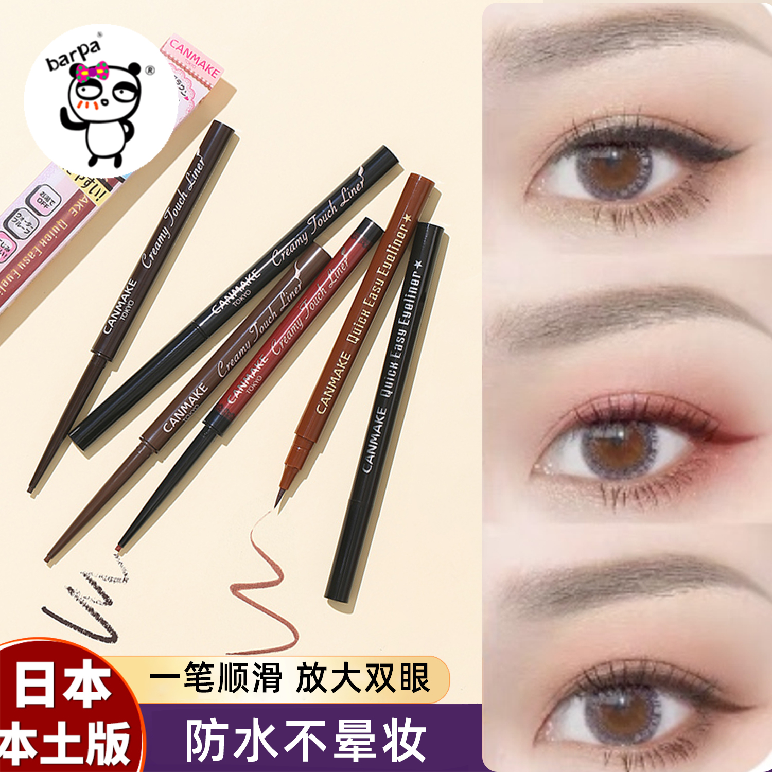 井田极细眼线胶笔持久防水不晕