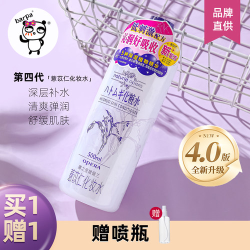 娥佩兰薏仁爽肤水湿敷补水保湿