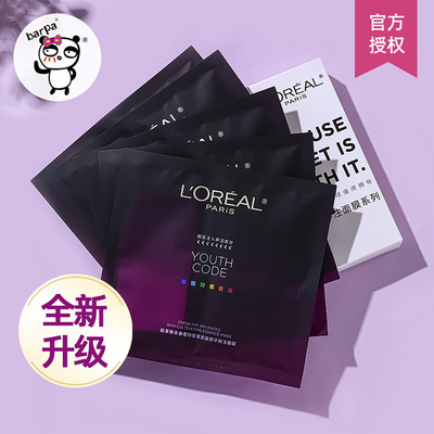 升级版欧莱雅黑精华面膜补水亢皱