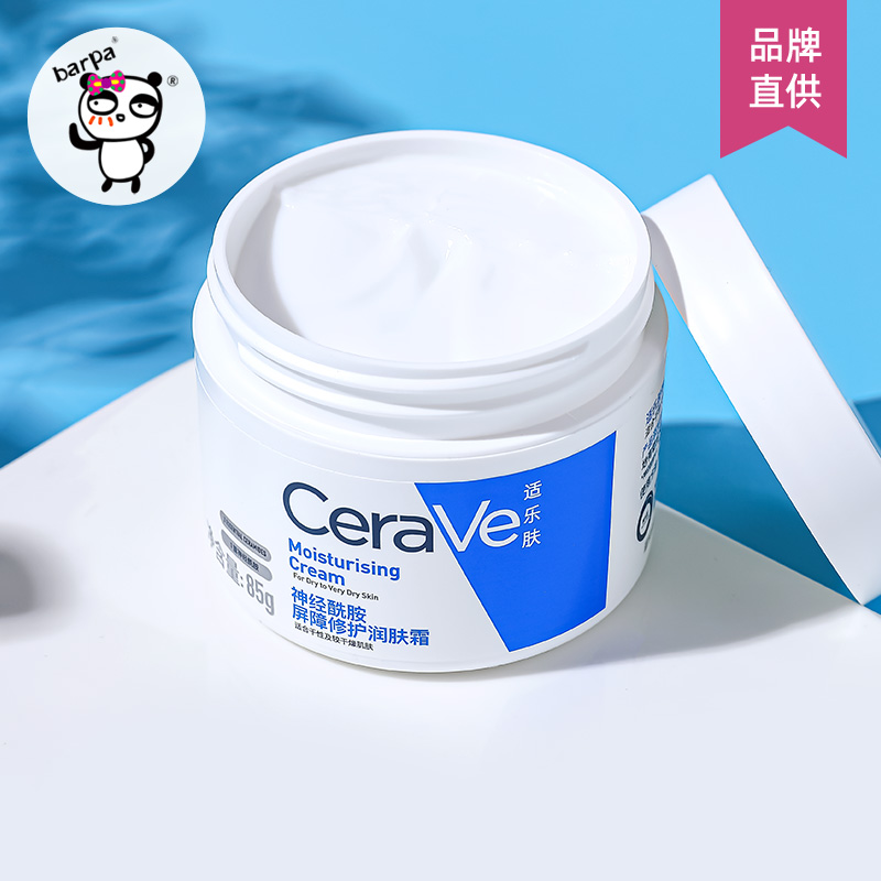 【保税直发】CeraVe适乐肤面霜C乳454g补水保湿干皮滋润修护维稳