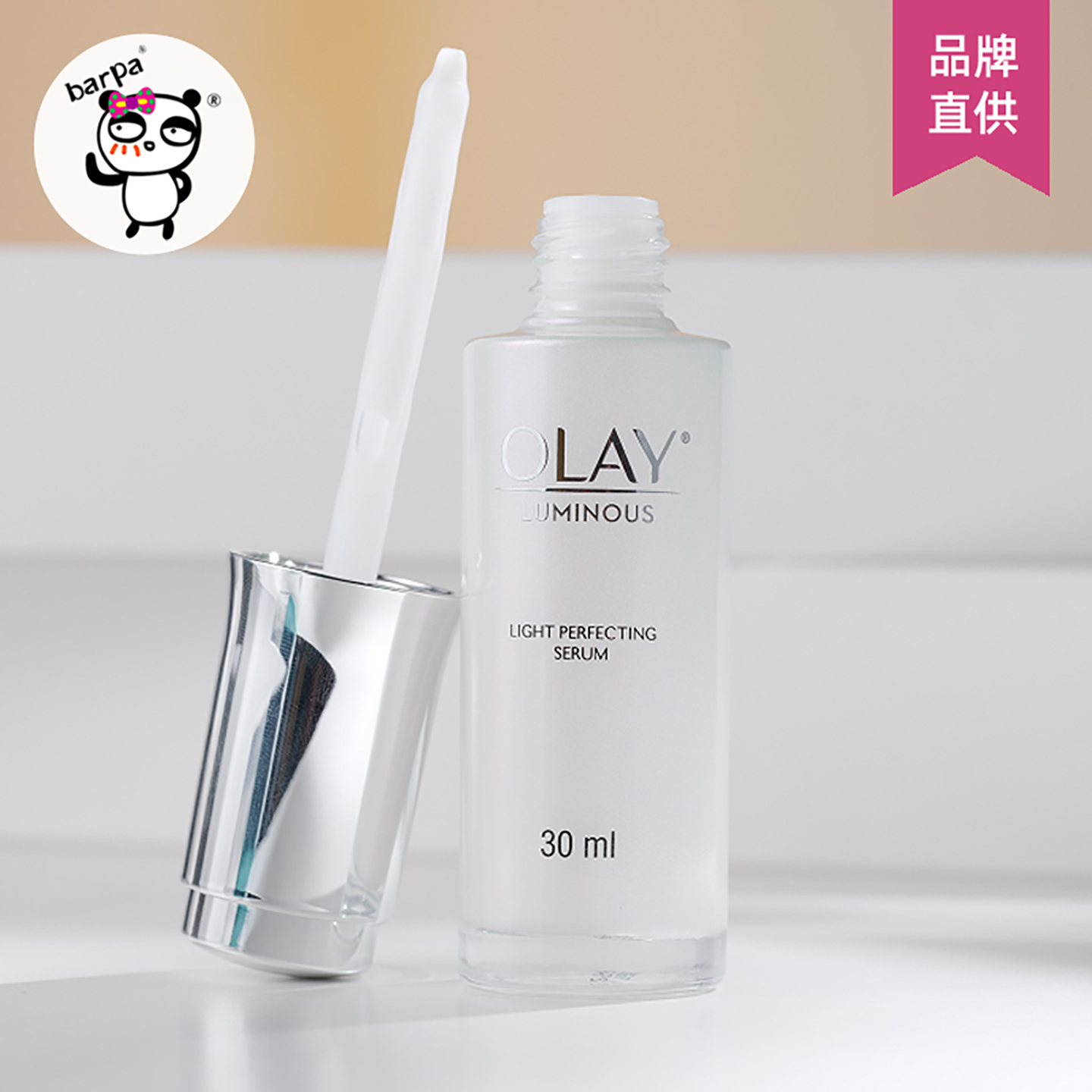 olay光感小白瓶淡印提亮肤色