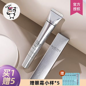 实力抗老淡纹！华熙生物BM肌活微电流A醇眼霜紧致细腻带按摩头15g