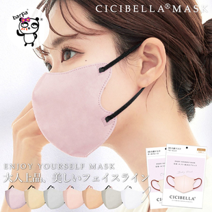 【保税直发】日本cicibella口罩3D立体防飞沫防脱妆高颜值10枚/包
