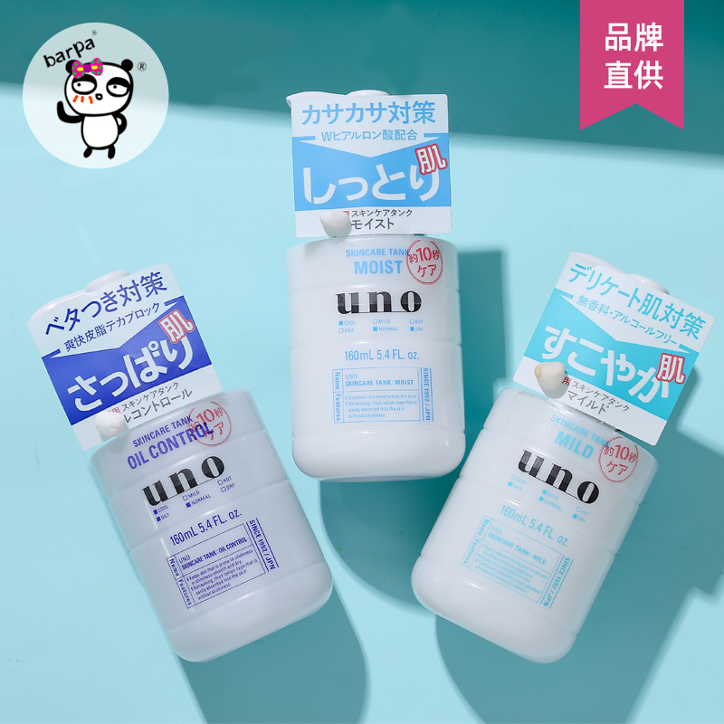 【保税直发】日本资生堂UNO乳液男士专用水乳脸面霜控油补水保湿