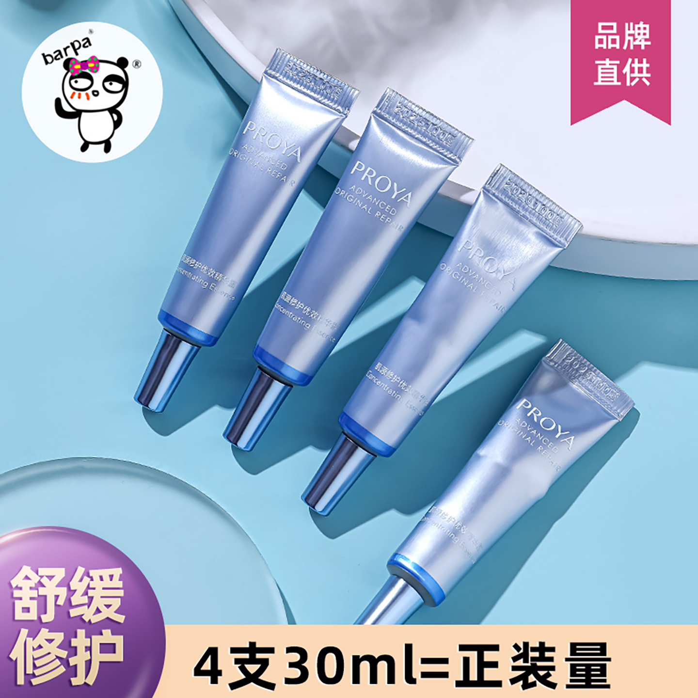 珀莱雅源力精华液舒缓修护敏感肌