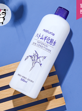 【保税直发】日版naturie薏仁水爽肤水舒缓敏感补水保湿大碗500ml